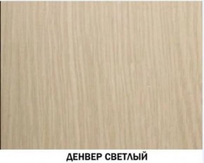 Шкаф для одежды №614 "Инна" Денвер светлый (*без полок) в Тавде - tavda.mebel24.online | фото 2