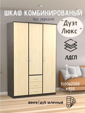 Шкаф комбинированный Дуэт Люкс без зеркала в Тавде - tavda.mebel24.online | фото