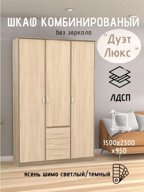 Шкаф комбинированный Дуэт Люкс без зеркала в Тавде - tavda.mebel24.online | фото 3