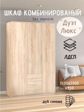 Шкаф комбинированный Дуэт Люкс без зеркала в Тавде - tavda.mebel24.online | фото 5
