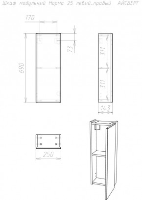 Шкаф модульный Норма 25 левый/правый АЙСБЕРГ (DA1646H) в Тавде - tavda.mebel24.online | фото