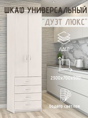 Шкаф универсальный Дуэт Люкс в Тавде - tavda.mebel24.online | фото