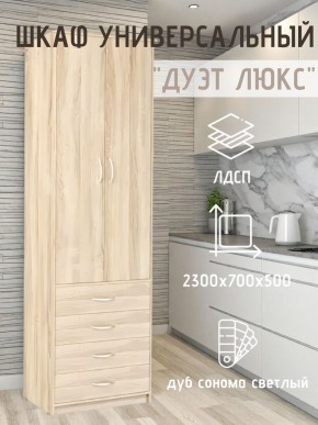 Шкаф универсальный Дуэт Люкс в Тавде - tavda.mebel24.online | фото 7