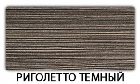 Стол-бабочка Бриз пластик Риголетто темный в Тавде - tavda.mebel24.online | фото 18