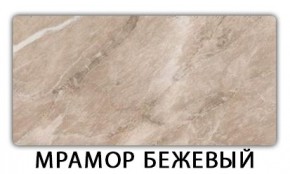 Стол-бабочка Паук пластик травертин Семолина бежевая в Тавде - tavda.mebel24.online | фото 14