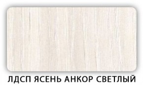 Стол кухонный Бриз лдсп ЛДСП Ясень Анкор светлый в Тавде - tavda.mebel24.online | фото 5