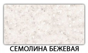 Стол раскладной-бабочка Трилогия пластик Травертин римский в Тавде - tavda.mebel24.online | фото 19