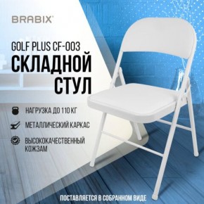 Стул складной BRABIX "Golf Plus CF-003 КОМФОРТ", белый каркас, кожзам белый, 532888 в Тавде - tavda.mebel24.online | фото 7