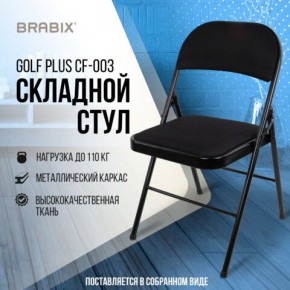 Стул складной BRABIX "Golf Plus CF-003 КОМФОРТ", чёрный каркас, чёрная ткань, 532889 в Тавде - tavda.mebel24.online | фото 8