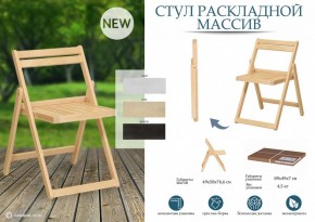 Стул складной Массив в Тавде - tavda.mebel24.online | фото 8