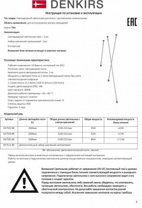 Светильник на растяжке Denkirs FLEX DK7502-BK в Тавде - tavda.mebel24.online | фото 6