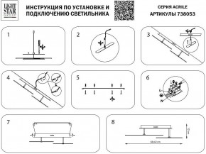 Светильник на штанге Lightstar Acrile 738053 в Тавде - tavda.mebel24.online | фото 3