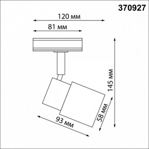 Светильник на штанге Novotech Molo 370927 в Тавде - tavda.mebel24.online | фото 6