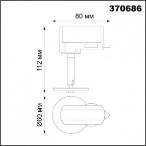 Светильник на штанге Novotech Unite 370686 в Тавде - tavda.mebel24.online | фото 3