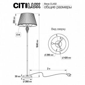 Торшер Citilux Вена CL402920 в Тавде - tavda.mebel24.online | фото 5