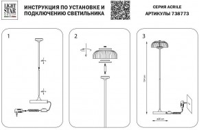 Торшер Lightstar Acrile 738773 в Тавде - tavda.mebel24.online | фото 4