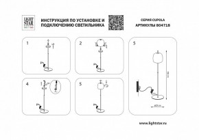 Торшер Lightstar Cupola 804718 в Тавде - tavda.mebel24.online | фото 2