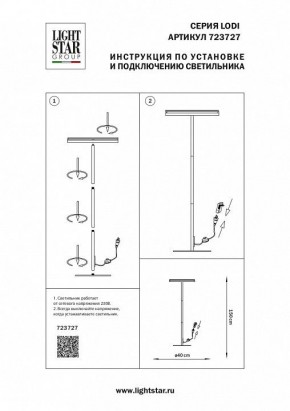 Торшер Lightstar Lodi 723727 в Тавде - tavda.mebel24.online | фото 2