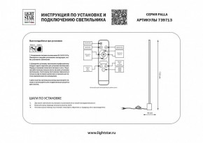 Торшер Lightstar Palla 739713 в Тавде - tavda.mebel24.online | фото 2