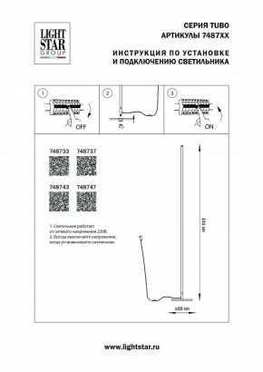 Торшер Lightstar Tubo 748733 в Тавде - tavda.mebel24.online | фото 2