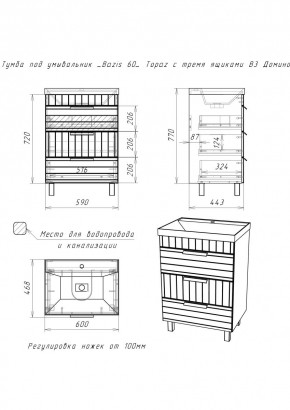Тумба под умывальник "Bazis 60" Topaz с тремя ящиками В3 Домино (DT6401T) в Тавде - tavda.mebel24.online | фото 2