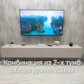 Тумба подвесная под ТВ LINES MTV4-MA 1150 Бежевый (Леда-М 10.1.5) в Тавде - tavda.mebel24.online | фото 13