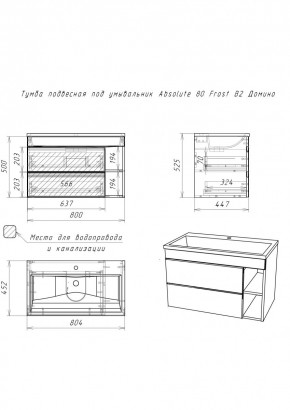 Тумба подвесная под умывальник "Absolute 80" Frost с двумя ящиками В2 Домино (DF3402T) в Тавде - tavda.mebel24.online | фото 2