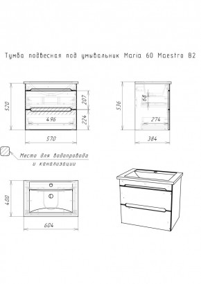 Тумба подвесная под умывальник "Maria 60" Maestro В2 Домино (DM3303T) в Тавде - tavda.mebel24.online | фото 2