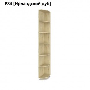 РОЛАНД Угловые завершения  Р84 в Тавде - tavda.mebel24.online | фото 6