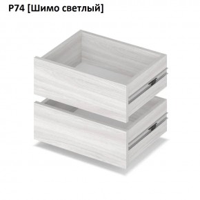 РОЛАНД Выдвижные ящики  Р76 в Тавде - tavda.mebel24.online | фото 11