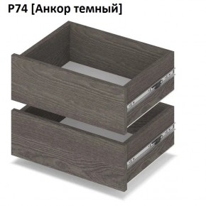 РОЛАНД Выдвижные ящики  Р76 в Тавде - tavda.mebel24.online | фото 3